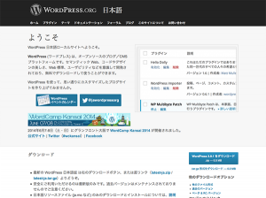 WordPress日本語サイト