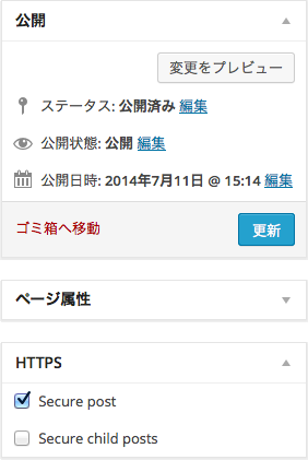 SSL対応にしたい記事の編集画面
